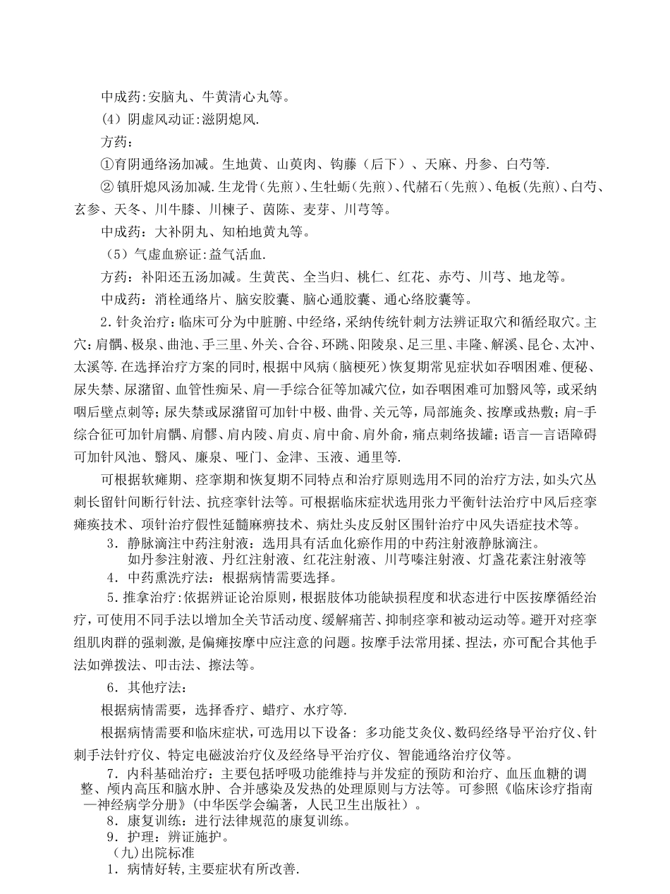 中风病恢复期临床路径_第3页