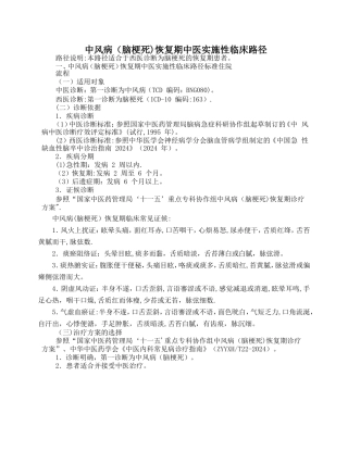 中风病恢复期临床路径