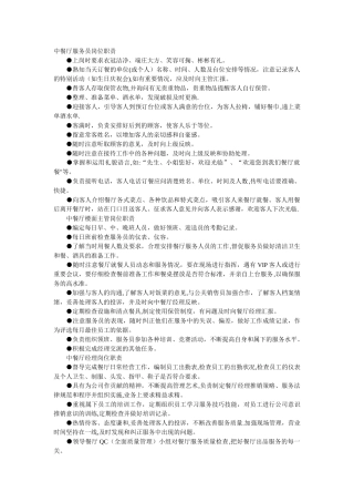 中餐厅服务员岗位职责