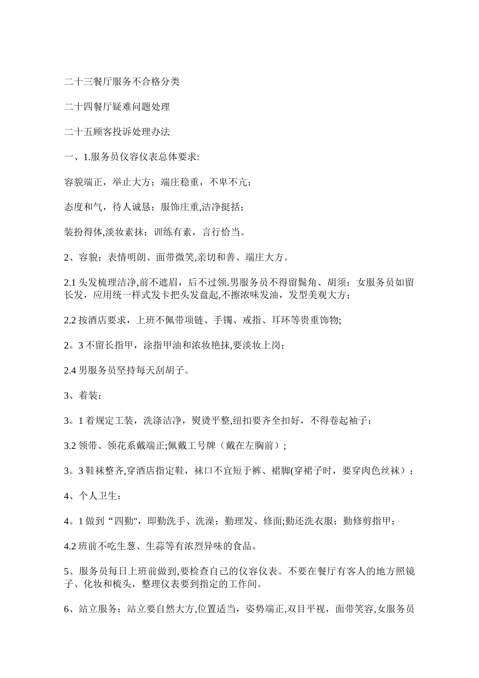 中餐厅服务员培训教程_第2页