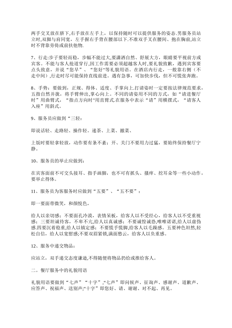 中餐厅服务员培训教程_第3页