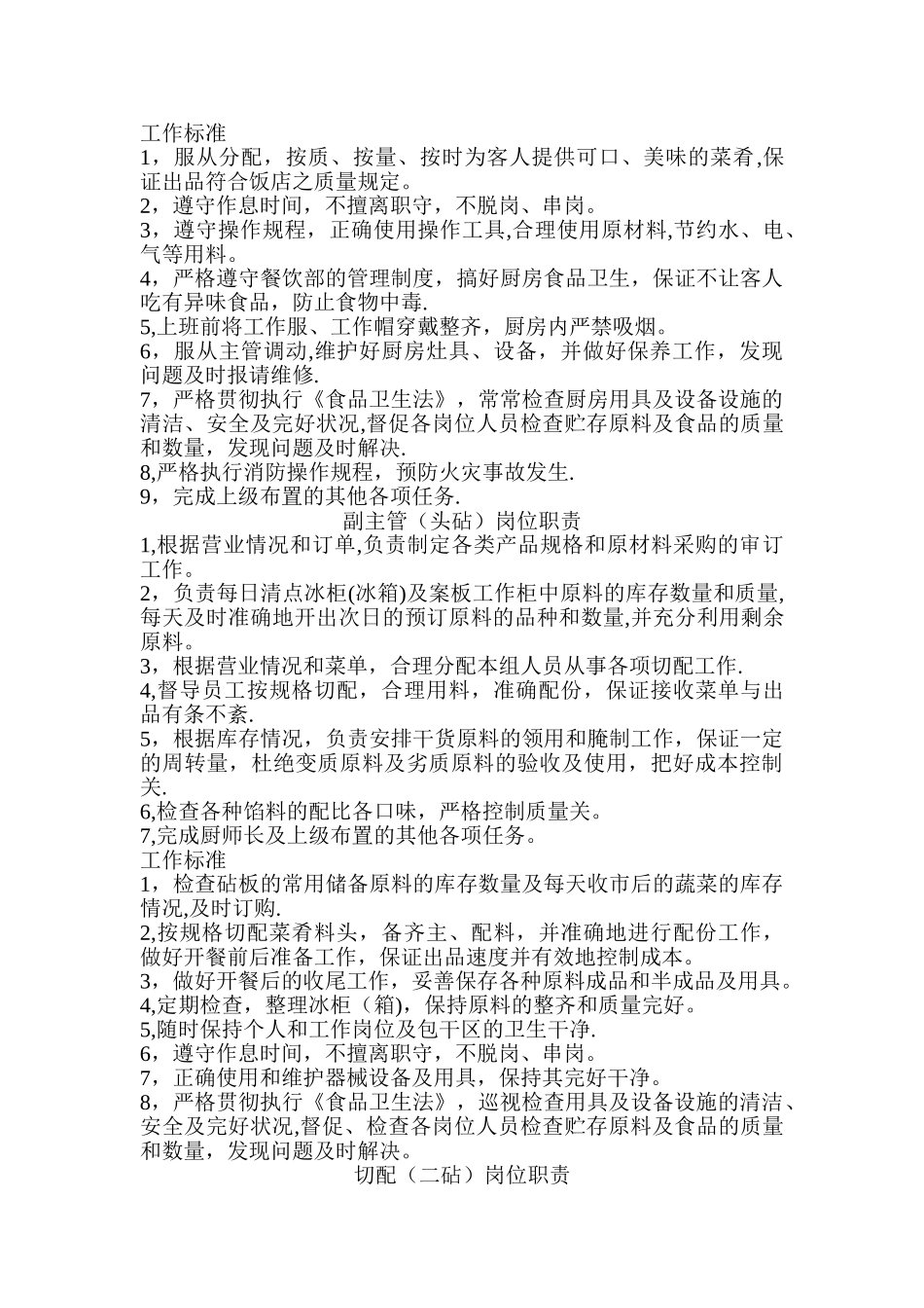 中餐出品部岗位职责_第3页