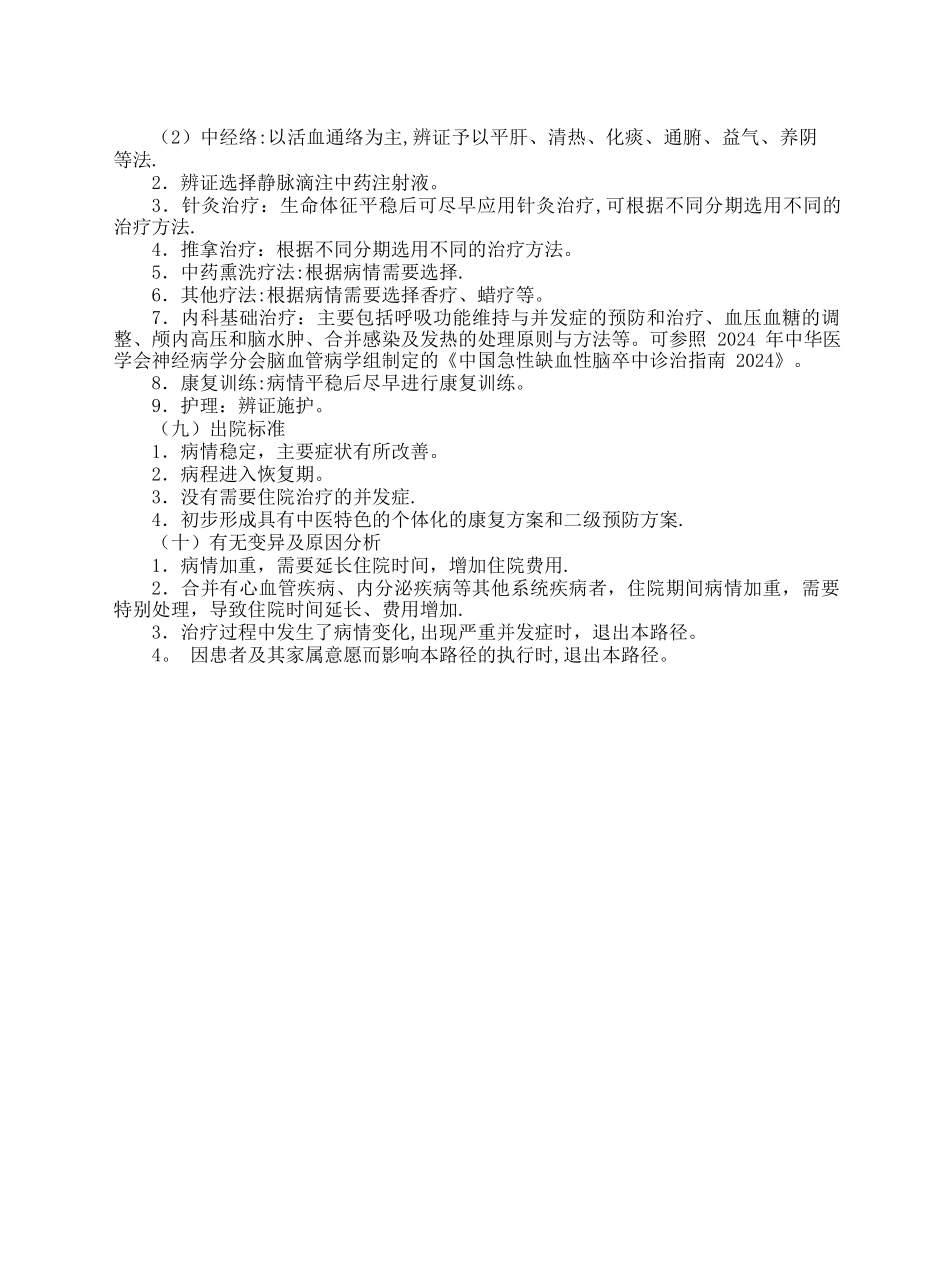 中风病脑梗死中医临床路径DOC_第3页