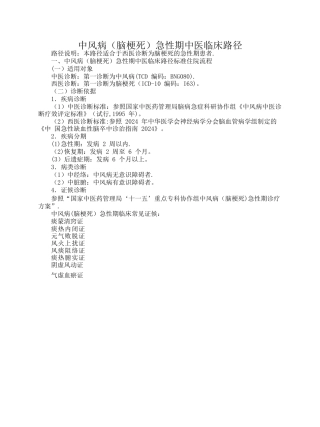 中风病脑梗死中医临床路径DOC