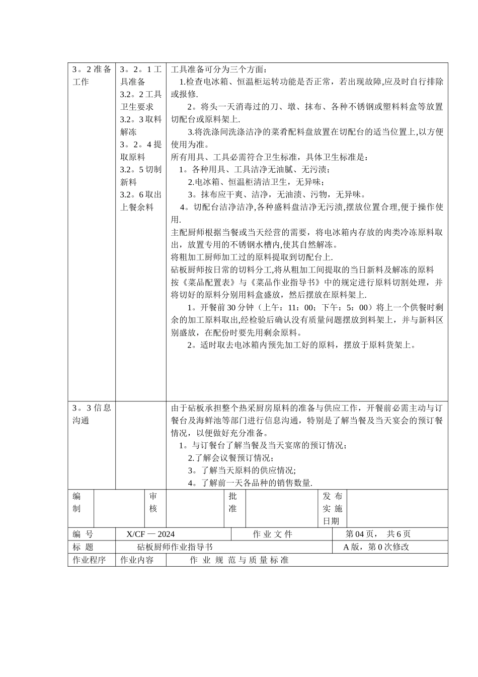 中餐厨房砧板岗厨师作业指导书_第3页