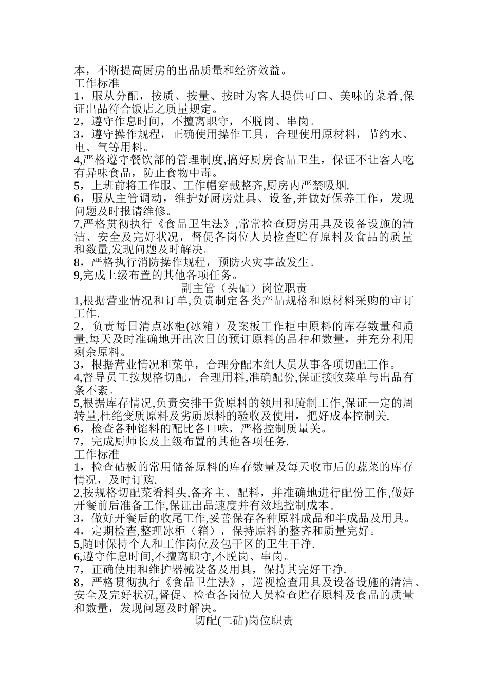 中餐出品部岗位职责讲解_第3页