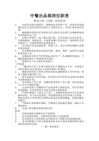 中餐出品部岗位职责讲解