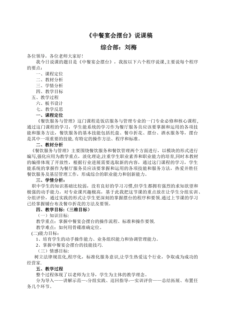 中餐宴会摆台说课稿_第1页