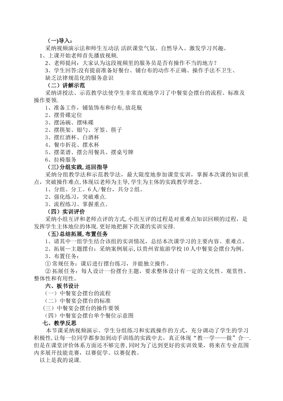 中餐宴会摆台说课稿_第2页