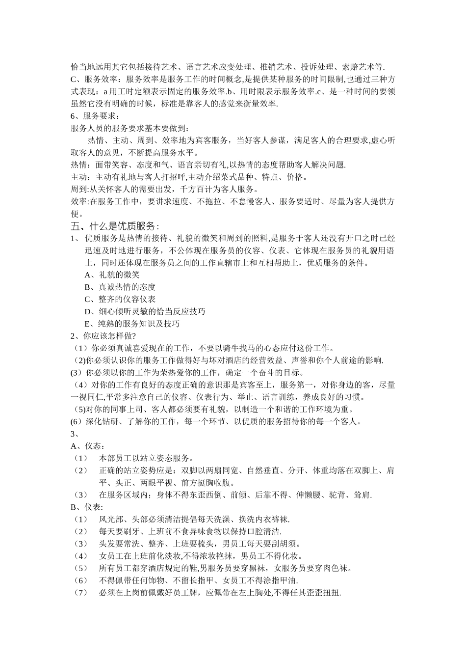 中餐服务员培训计划_第2页