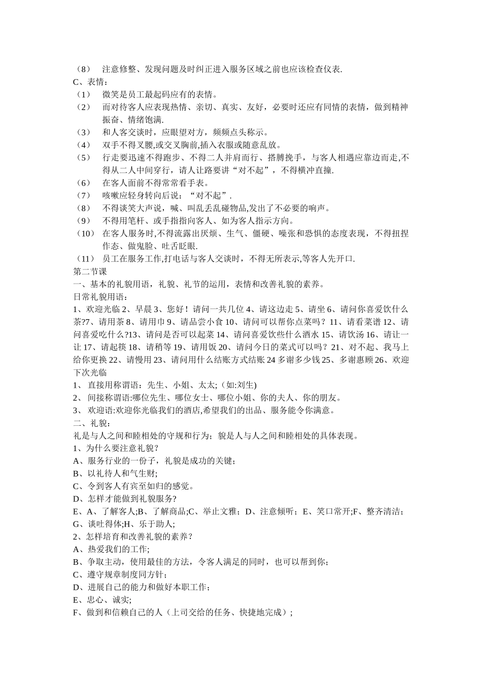 中餐服务员培训计划_第3页