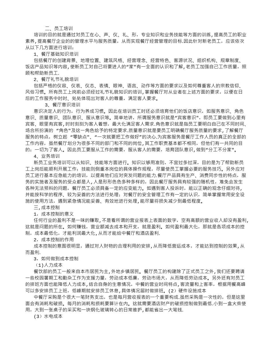 中餐经理工作计划书_第2页