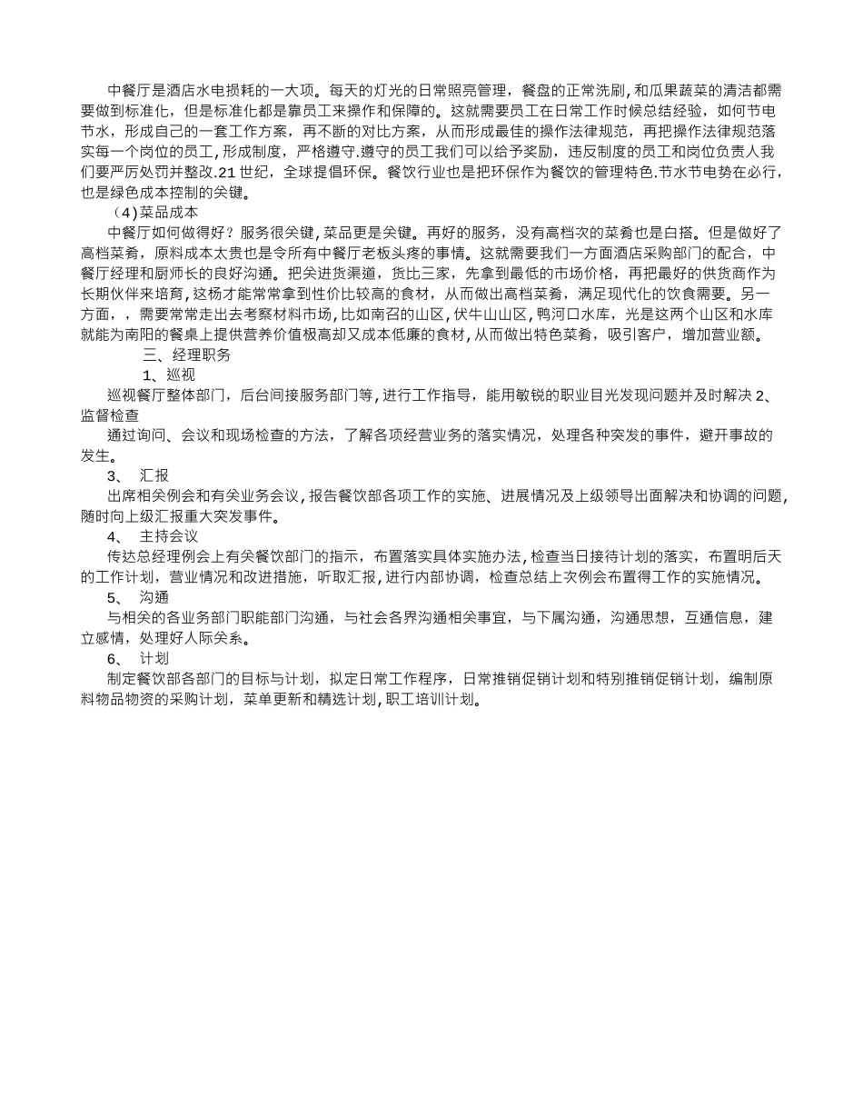中餐经理工作计划书_第3页