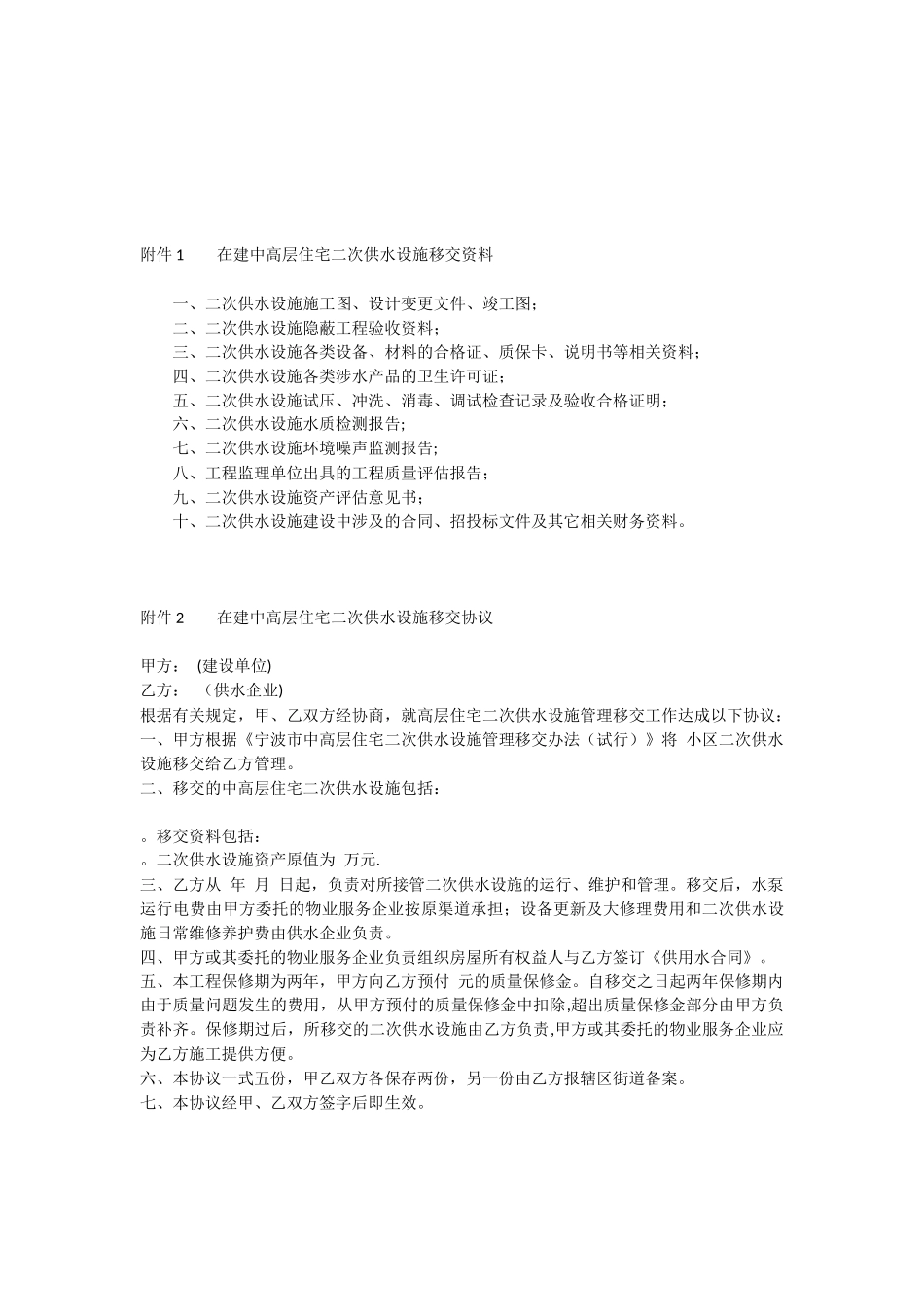 中高层住宅二次供水设施移交管理办法_第3页