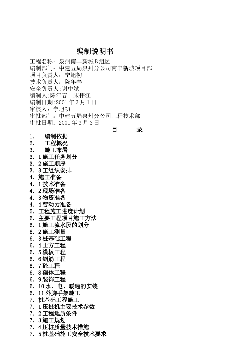 中高层商住楼施工组织设计_第2页