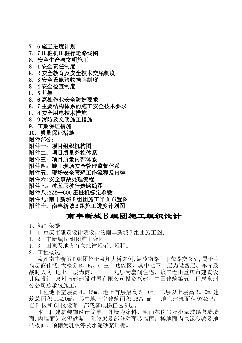 中高层商住楼施工组织设计_第3页