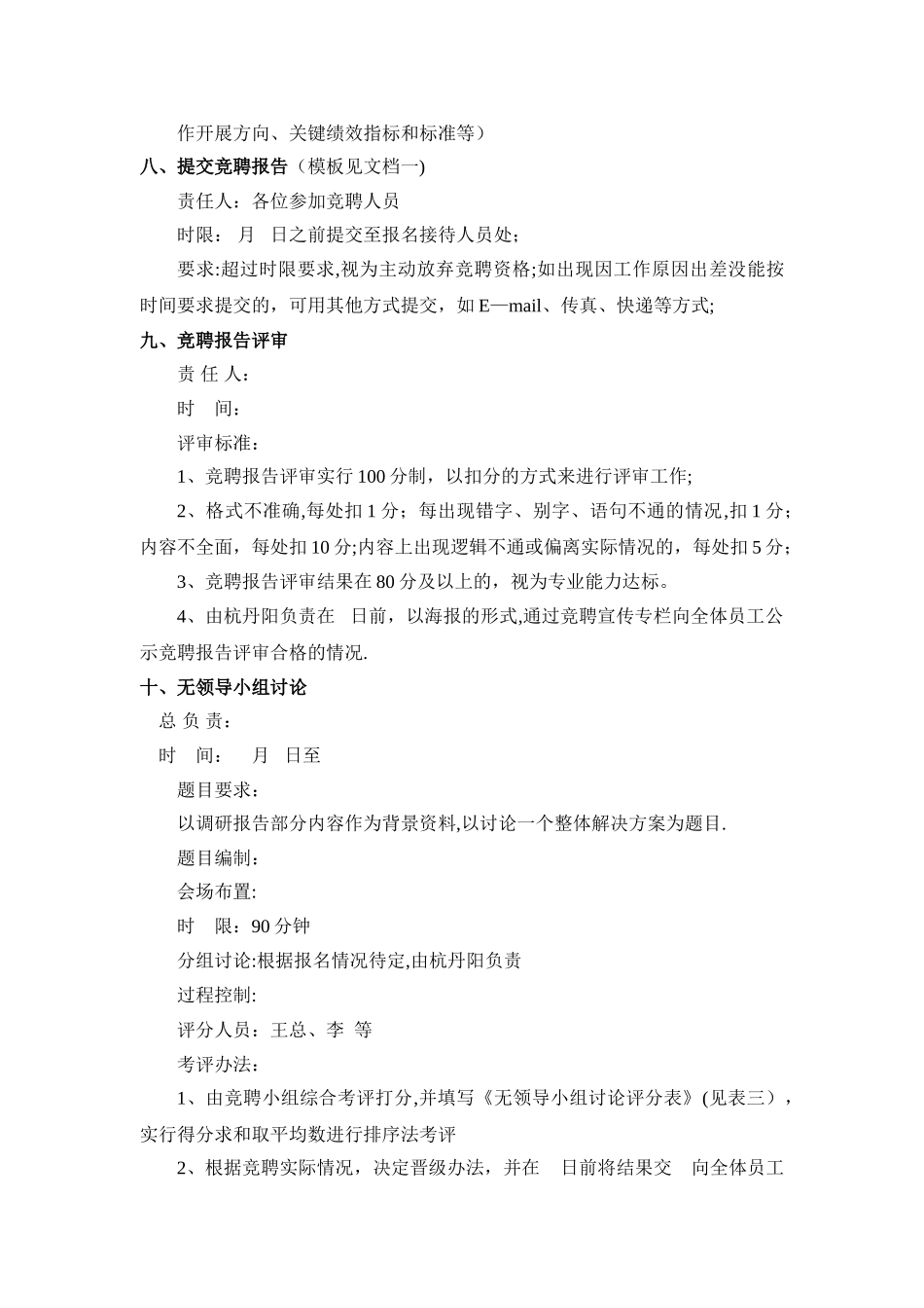 中高层管理人员竞聘方案_第3页