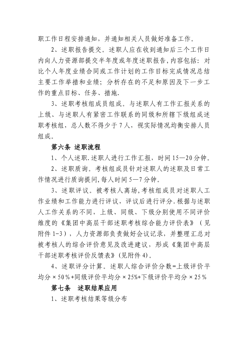 中高层干部半年度、年度述职考核管理办法.精讲_第2页