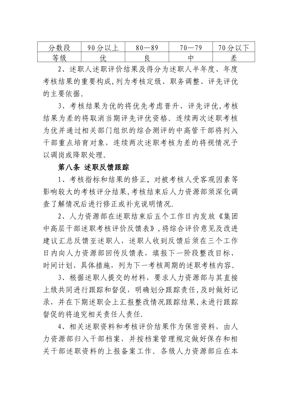 中高层干部半年度、年度述职考核管理办法.精讲_第3页