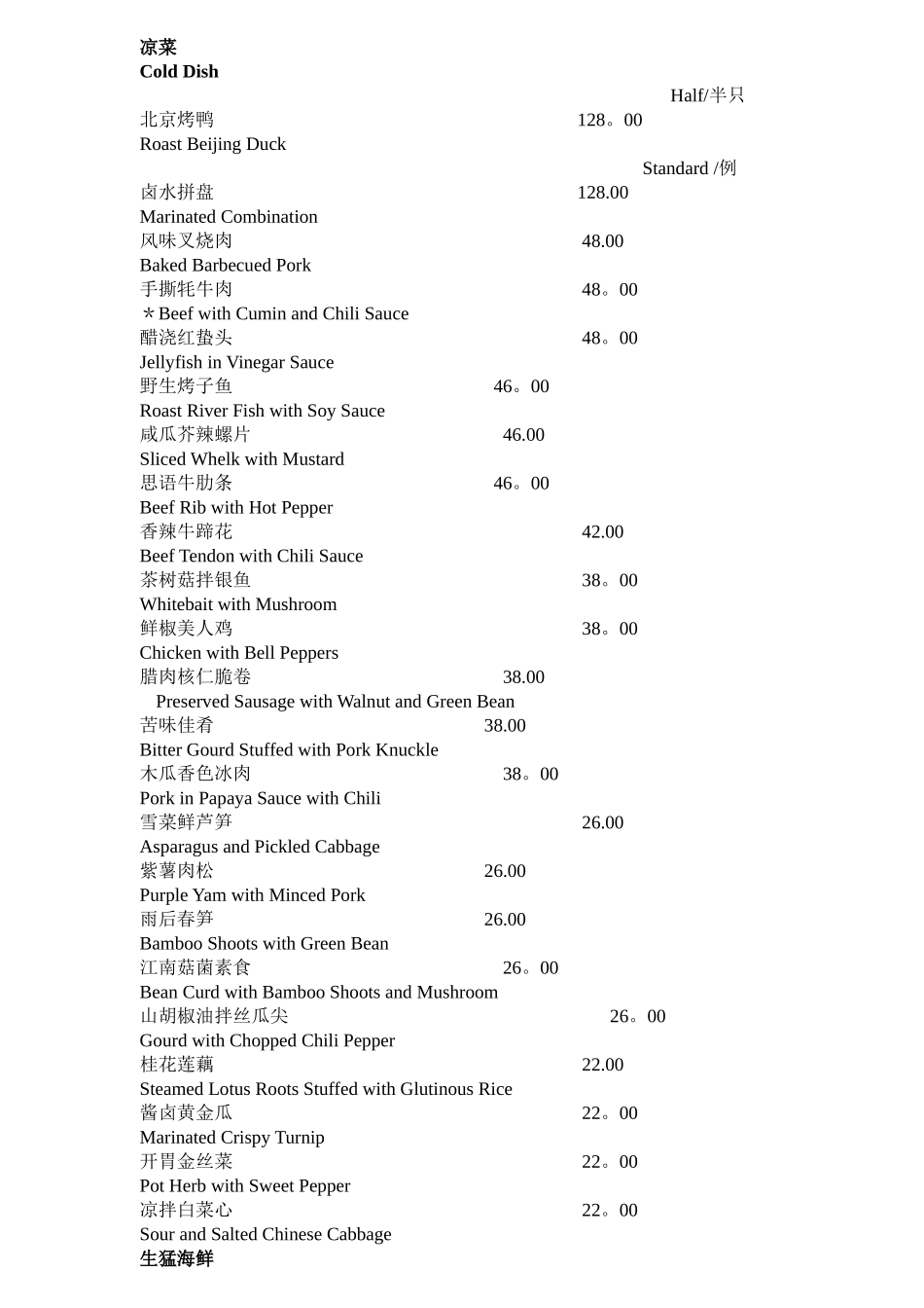 中餐菜单中英文对照_第1页