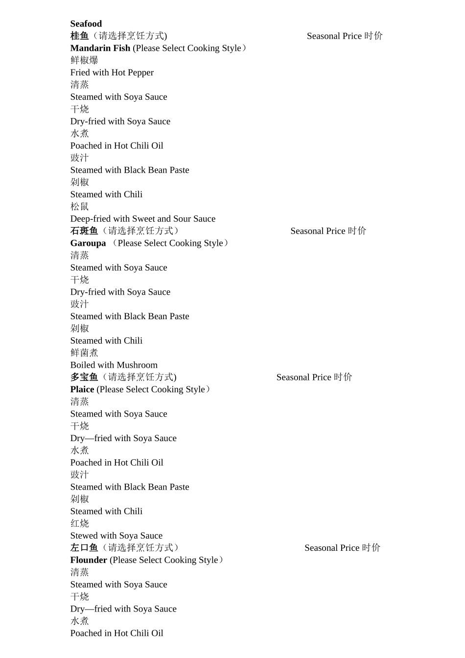 中餐菜单中英文对照_第2页