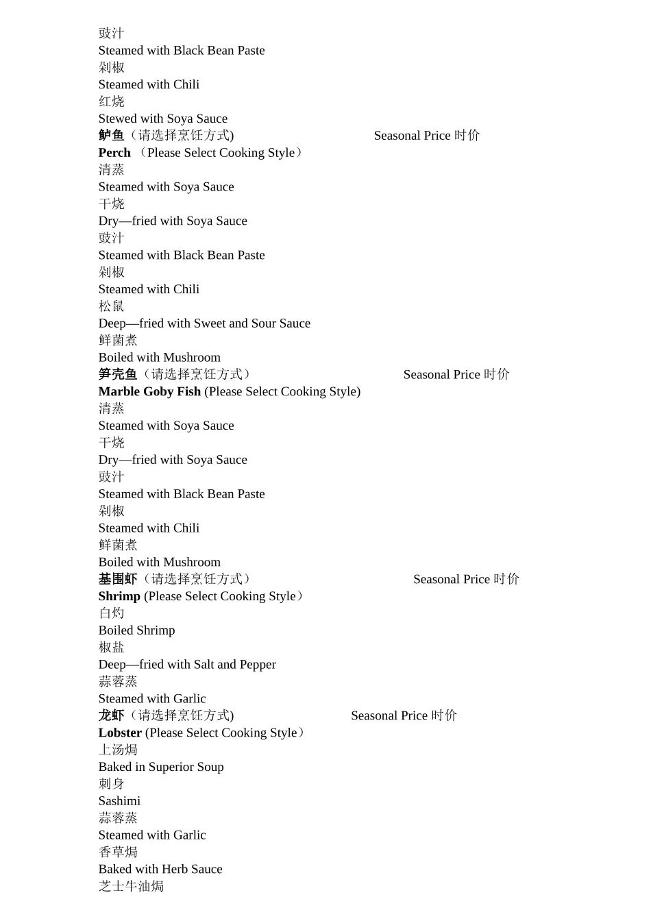 中餐菜单中英文对照_第3页