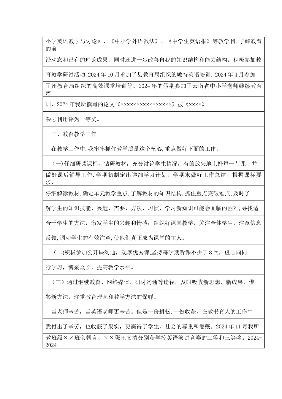 中高、中一英语专业技术工作总结_第2页