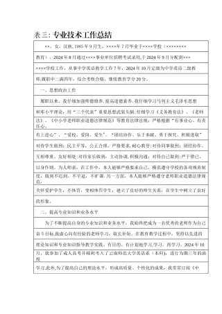 中高、中一英语专业技术工作总结