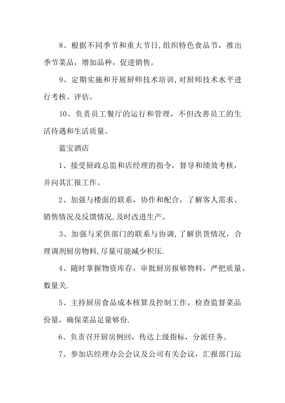 中餐行政总厨岗位职责_第2页