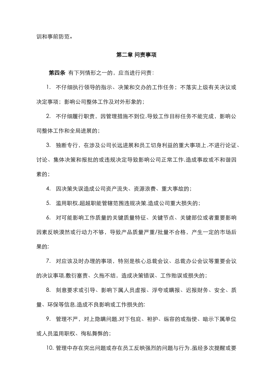 中高层管理人员行政问责制度_第2页