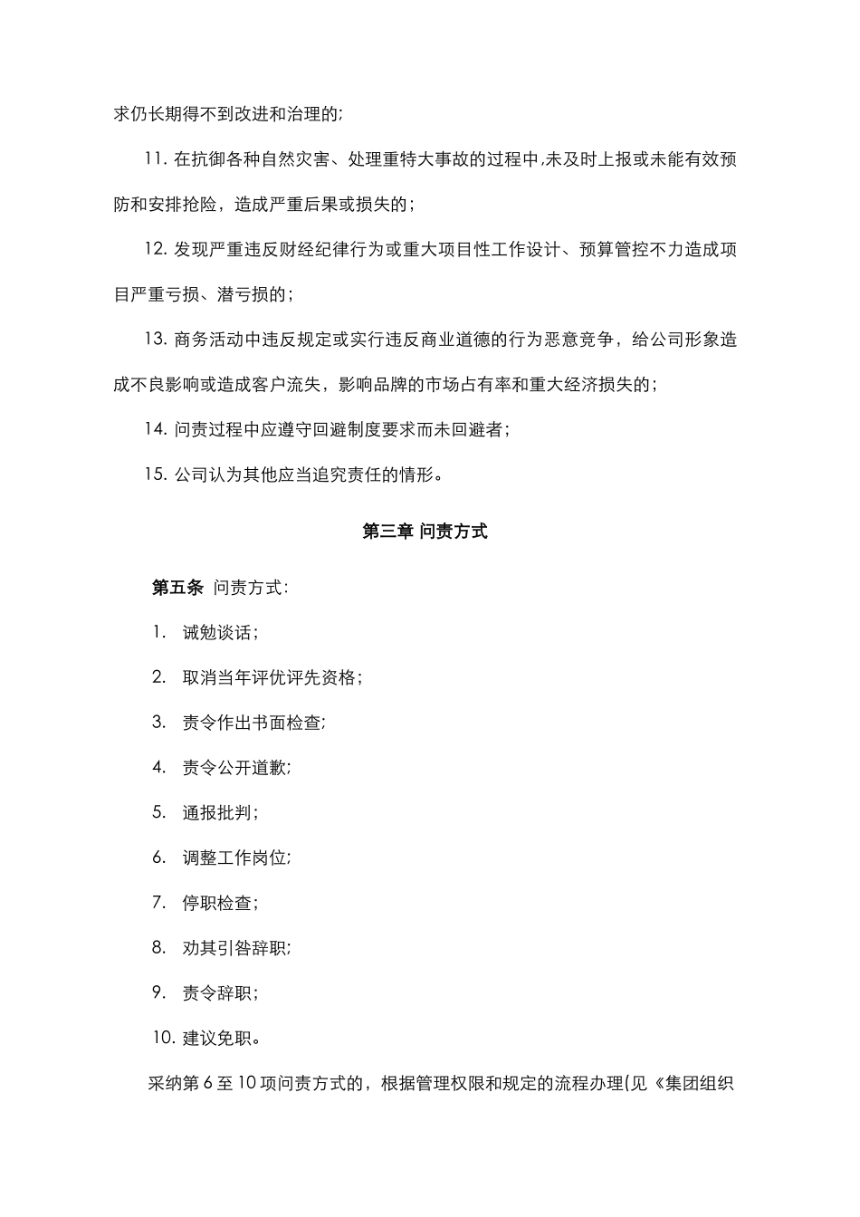 中高层管理人员行政问责制度_第3页