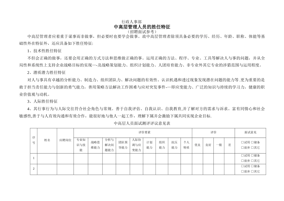 中高层管理人员面试要素与评价评分表_第3页