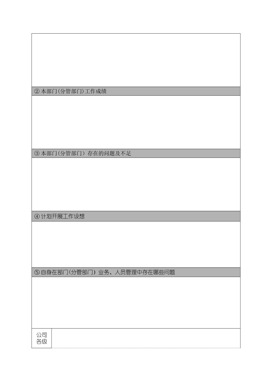 中高层管理人员轮岗制度_第2页