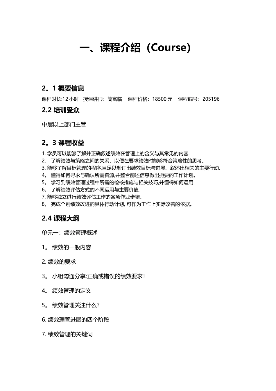 中高层主管绩效管理培训_第2页