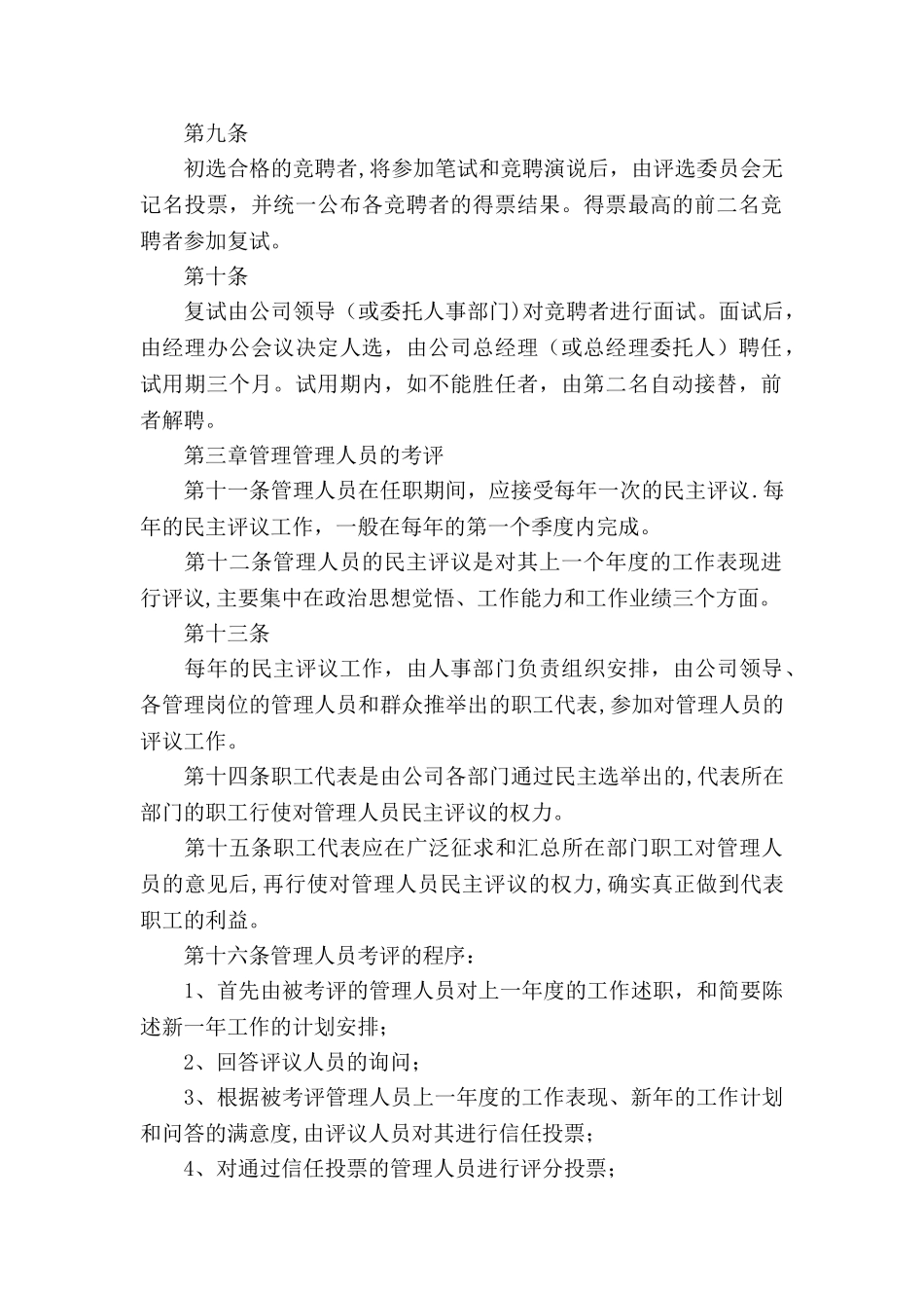 中高级管理人员管理规定_第2页