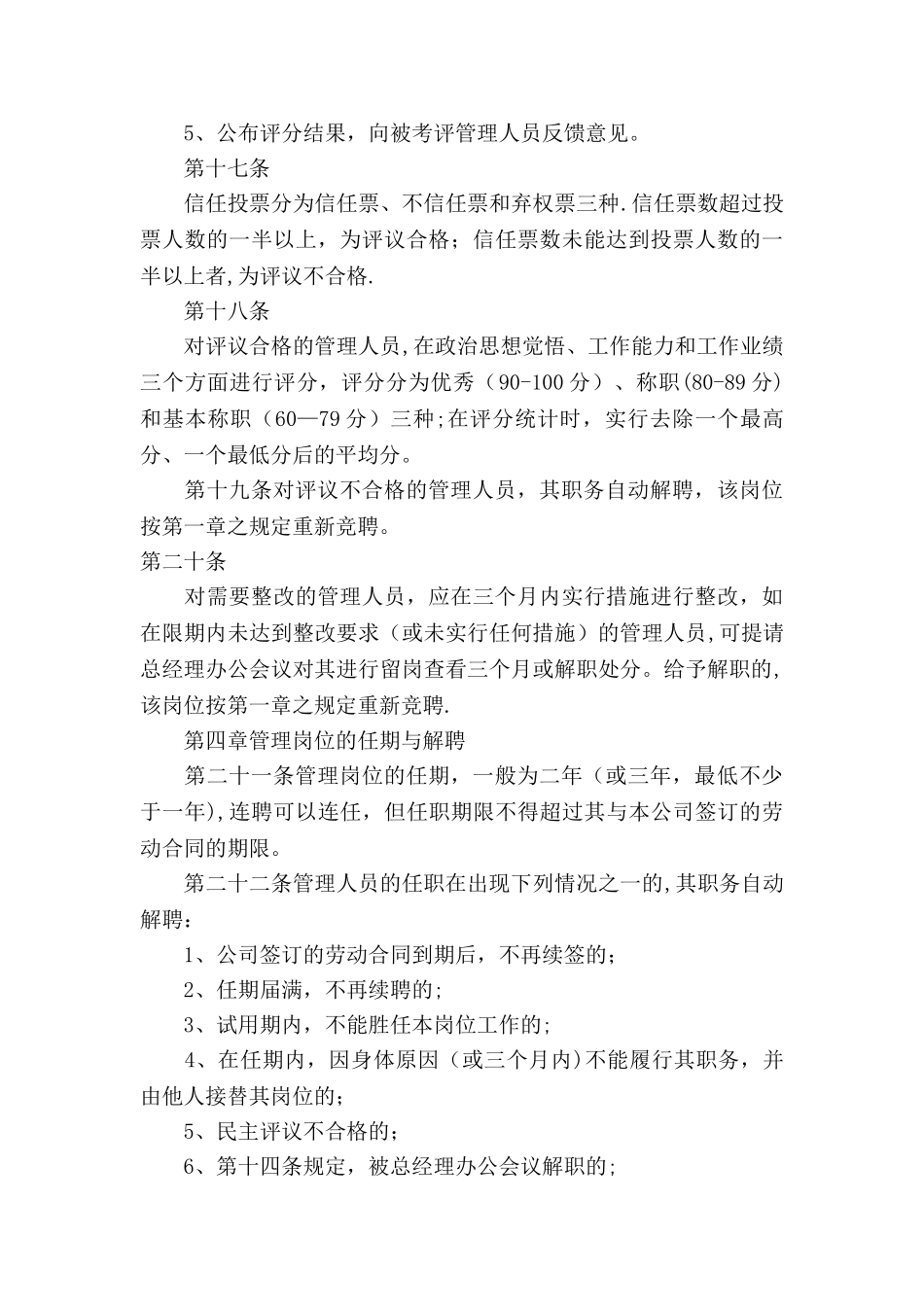 中高级管理人员管理规定_第3页