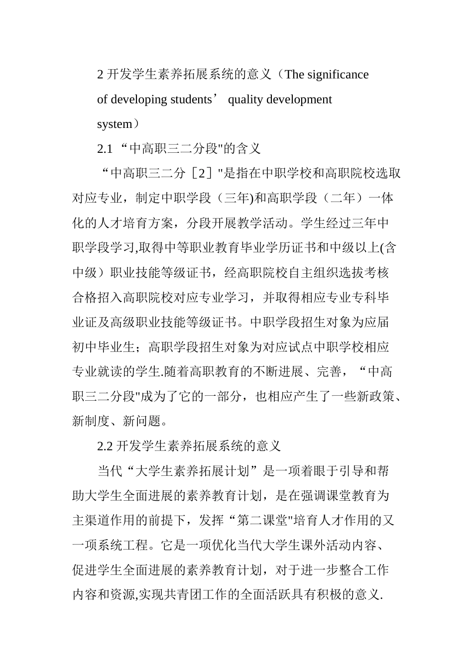 中高职三二分段下的学生素质拓展系统的设计与实现_第3页