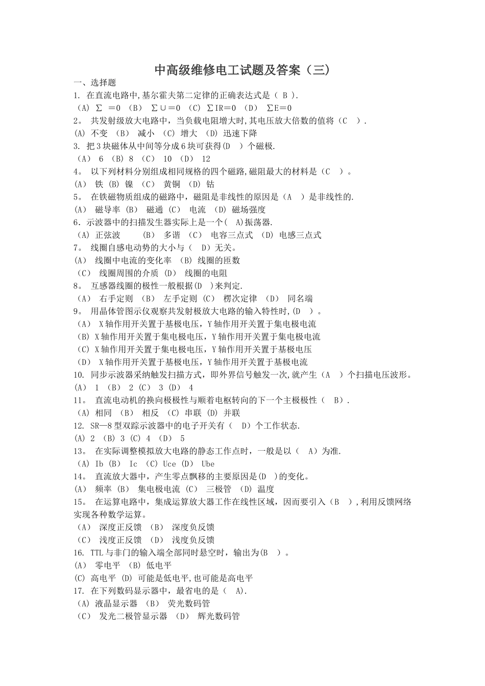 中高级维修电工试题及答案_第1页