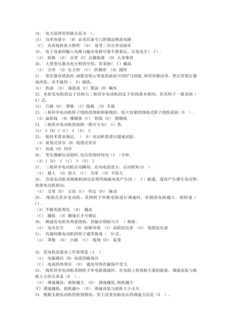 中高级维修电工试题及答案_第2页