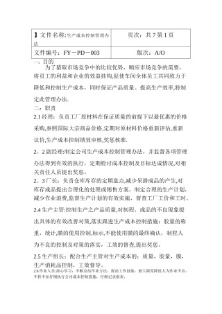 丰亚公司生产成本控制管理办法-Microsoft-Word-文档