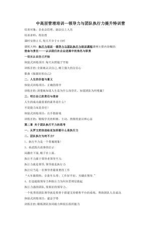 中高层管理培训-领导力与团队执行力提升特训营