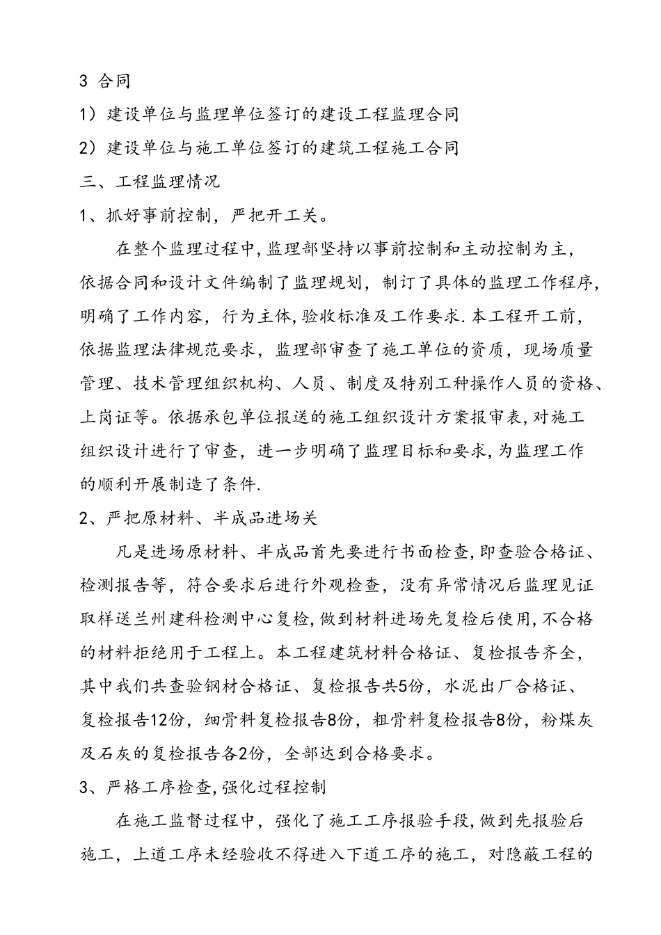 丰华美景小区室外配套基础设施建设工程评估报告_第2页
