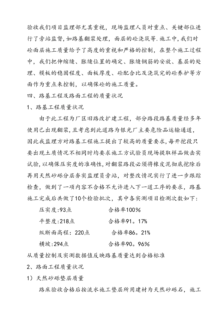 丰华美景小区室外配套基础设施建设工程评估报告_第3页