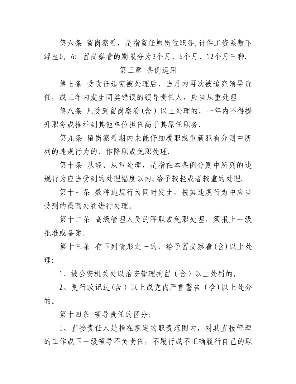 中高级管理人员条例_第2页