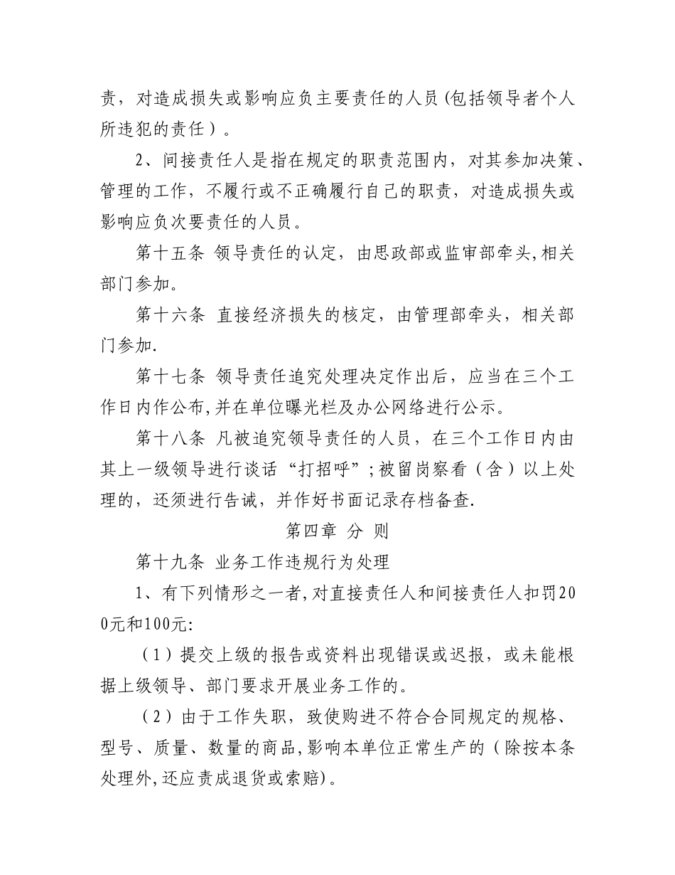 中高级管理人员条例_第3页