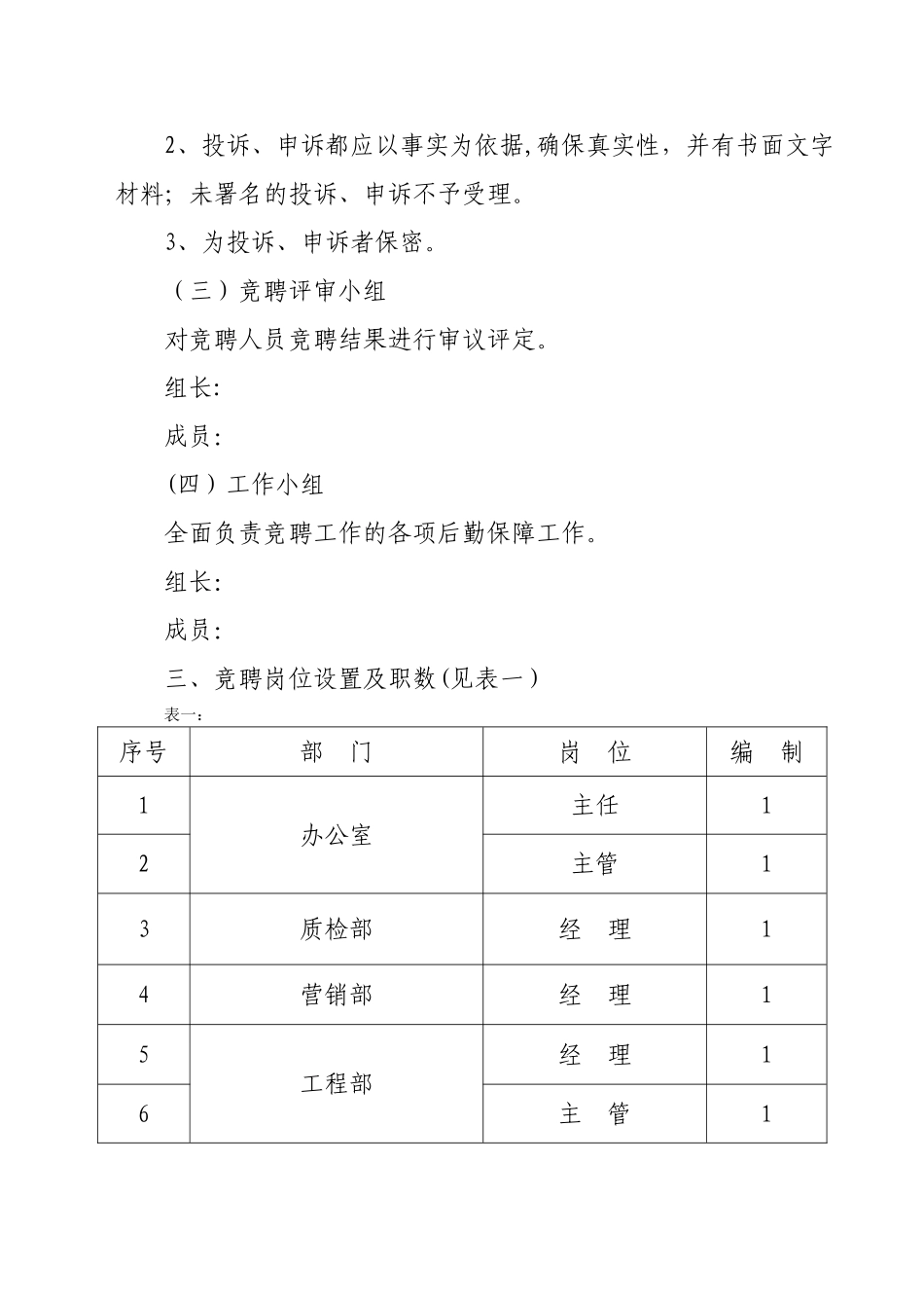 中高层领导干部竞聘方案_第2页