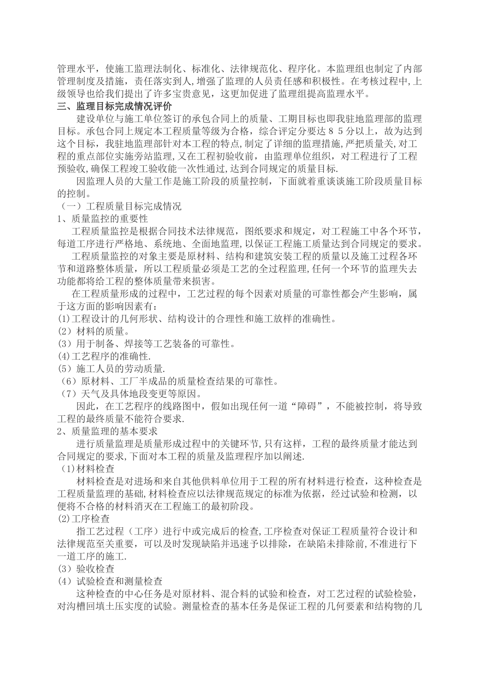 丰利镇污水处理厂截污管网工程监理总结_第2页