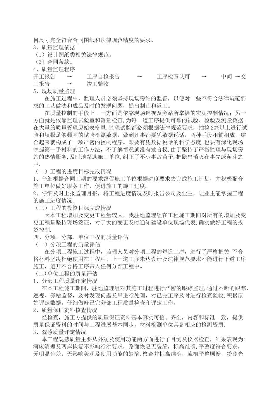 丰利镇污水处理厂截污管网工程监理总结_第3页