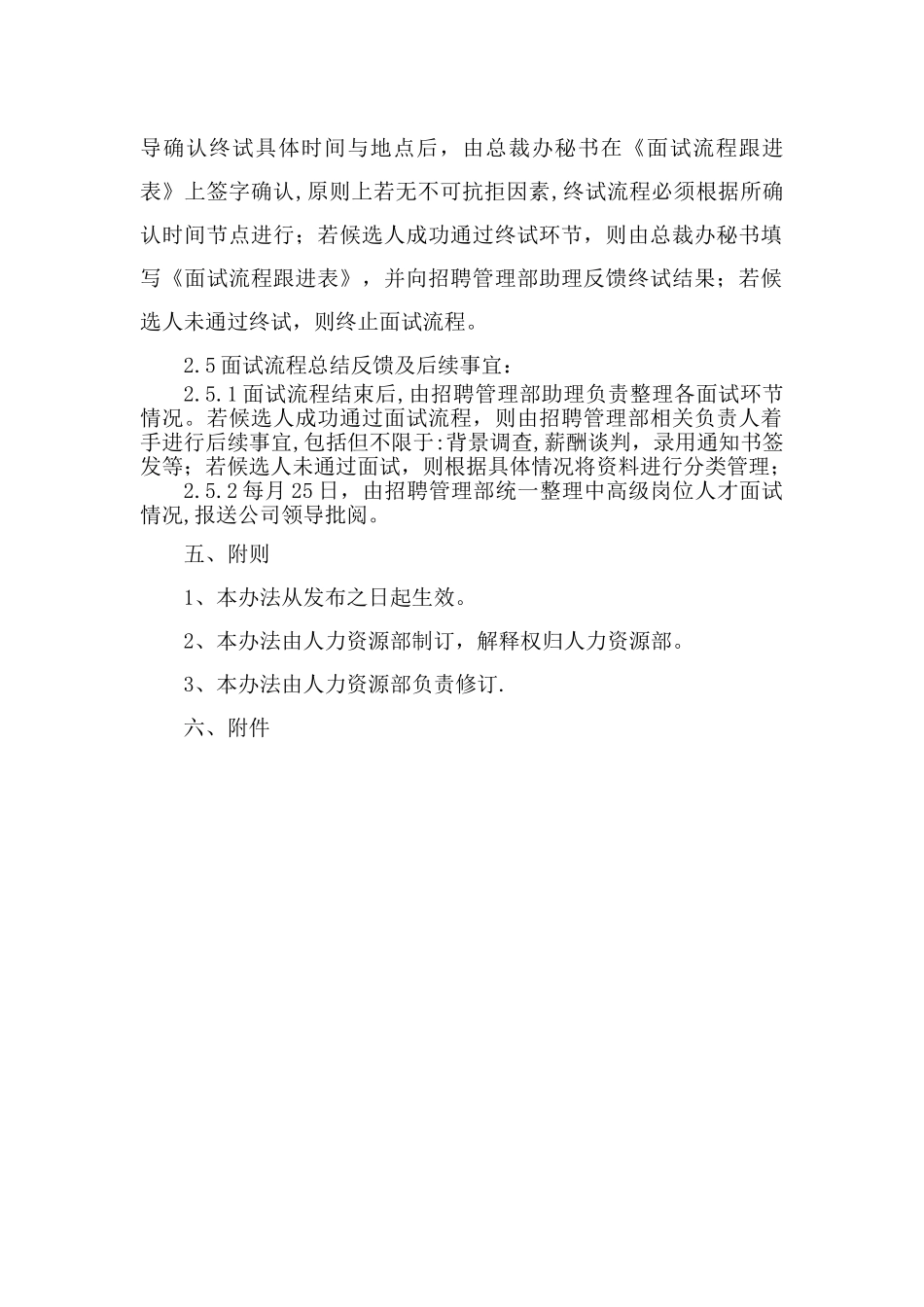 中高级人才面试流程管理办法_第3页