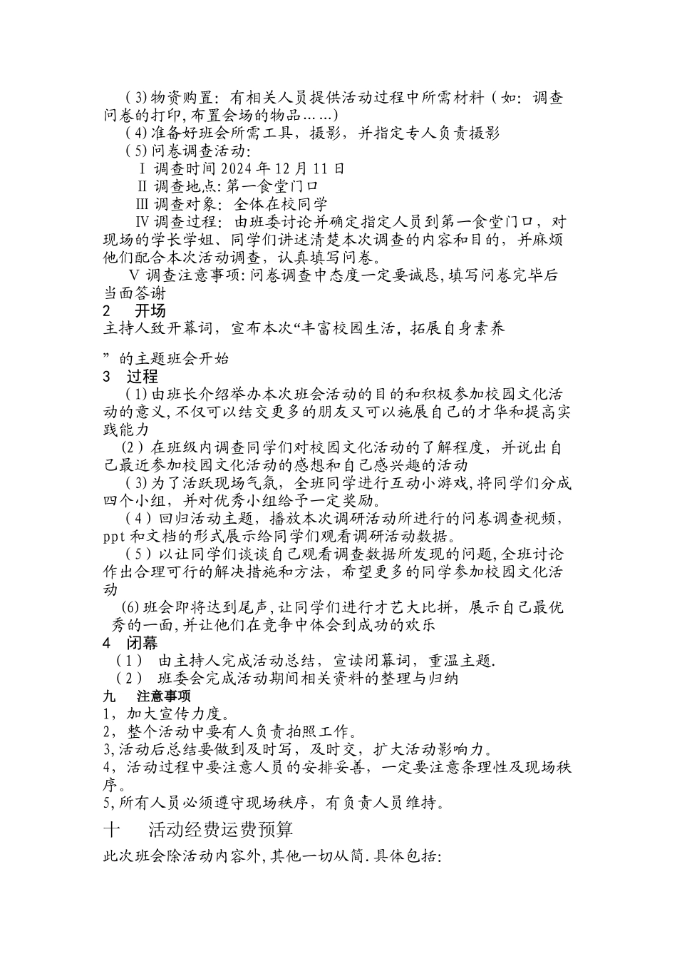 丰富校园生活主题班会策划书_第2页